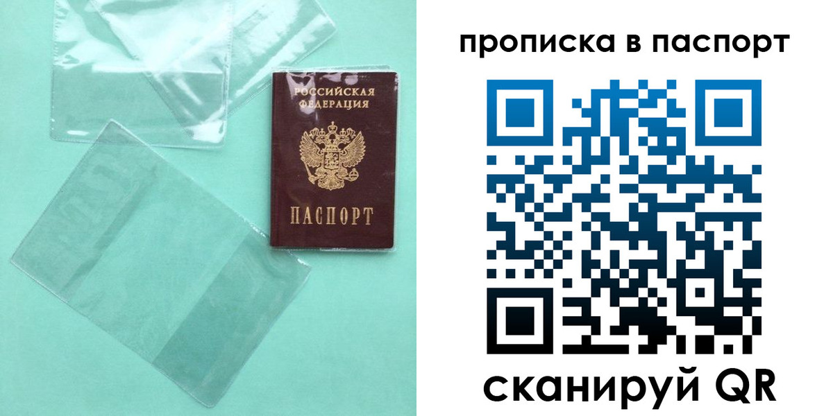 прописка для кредита в Гае