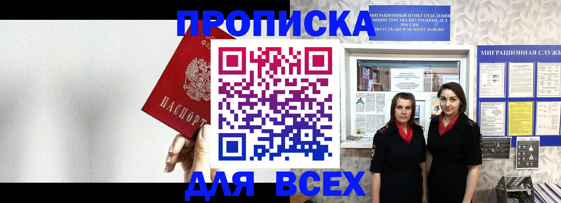 купить прописку в Гае