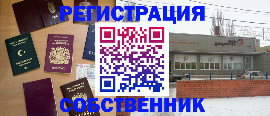 прописка от собственника в Гае