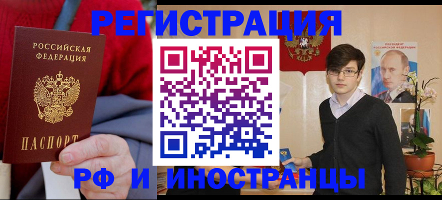 прописка штамп в Гае