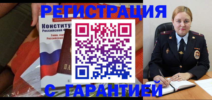 временная регистрация надежно в Гае