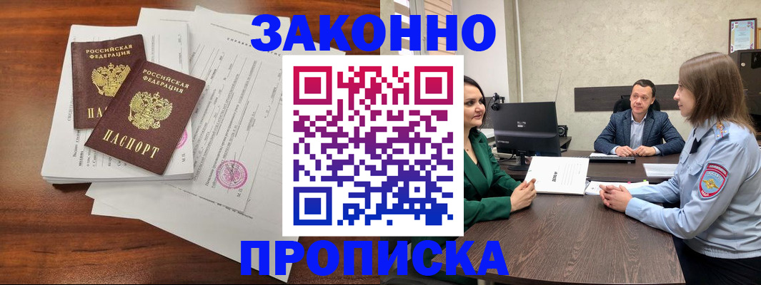 прописка регистрация в Гае